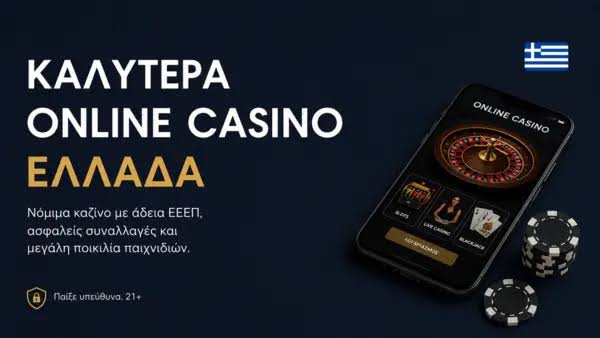 Online Casino στην Ελλάδα Οδηγός για Ψώνια και Διασκέδαση -490897729 Online Casino στην Ελλάδα Οδηγός για Ψώνια και Διασκέδαση -490897729